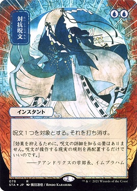 Counterspell Strixhaven- Mystical Archive Alternate Art